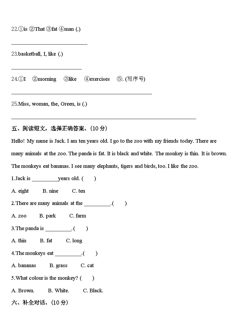 甘南藏族自治州卓尼县2023-2024学年英语三年级第二学期期中质量跟踪监视试题含答案第3页