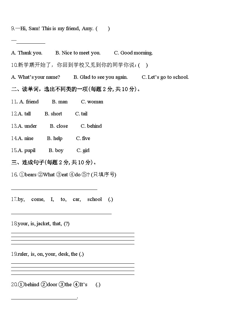 甘肃省定西地区安定区2024年英语三下期中质量跟踪监视试题含答案02