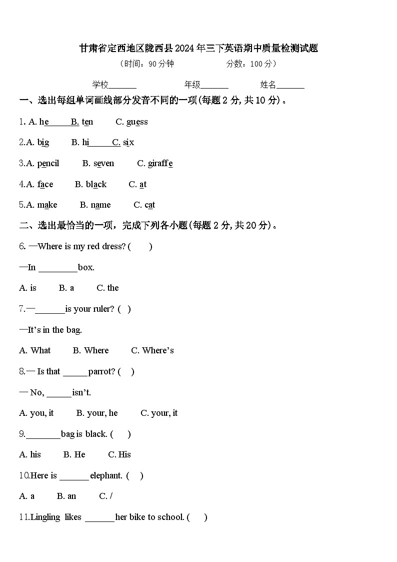 甘肃省定西地区陇西县2024年三下英语期中质量检测试题含答案01
