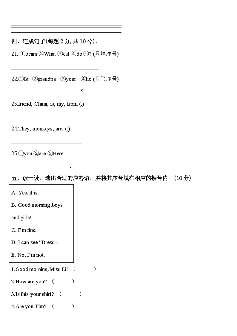 甘肃省定西地区陇西县2024年三下英语期中质量检测试题含答案03