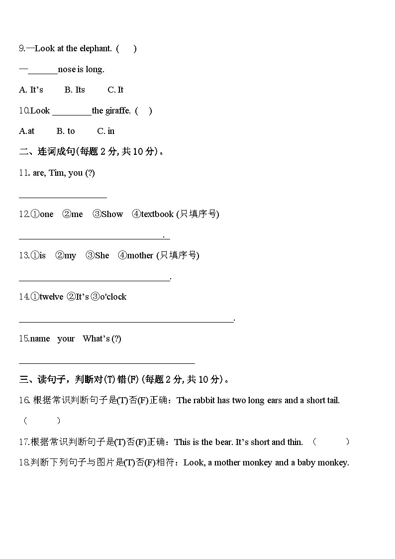 甘肃省定西地区通渭县2024届三年级英语第二学期期中监测模拟试题含答案02