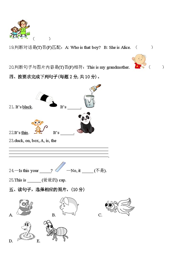 甘肃省定西地区通渭县2024届三年级英语第二学期期中监测模拟试题含答案03