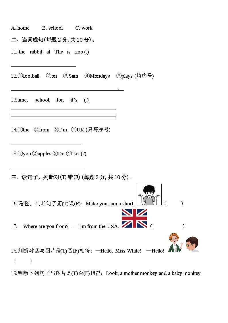 甘肃省甘南藏族自治州卓尼县2023-2024学年三年级英语第二学期期中达标测试试题含答案第2页