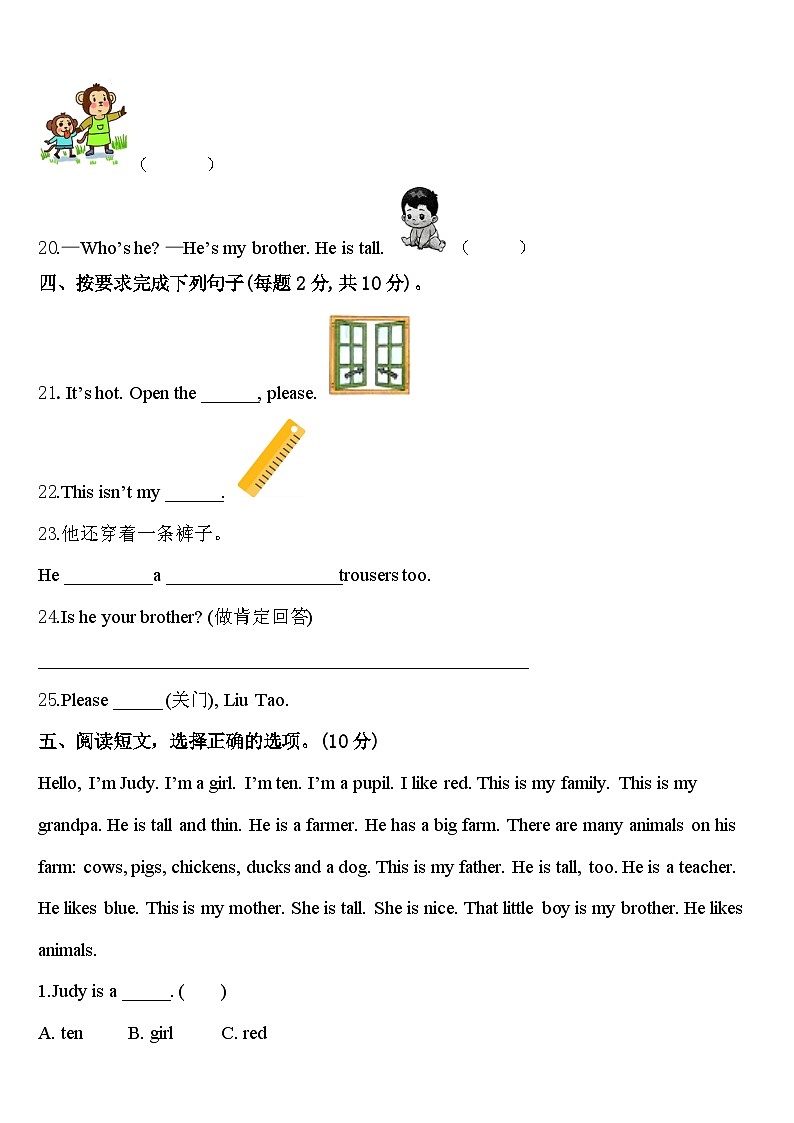 甘肃省甘南藏族自治州卓尼县2023-2024学年三年级英语第二学期期中达标测试试题含答案第3页