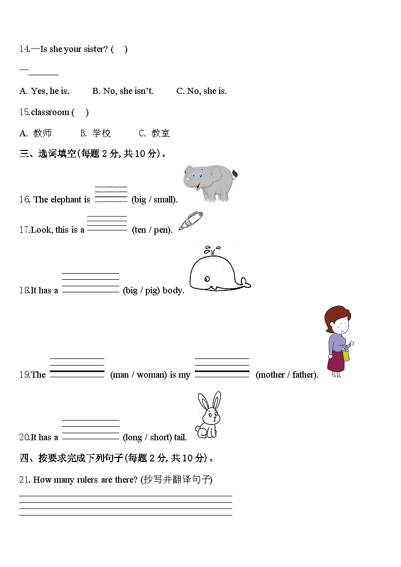 甘肃省华亭县西华镇草滩小学2023-2024学年三下英语期中复习检测模拟试题含答案第2页