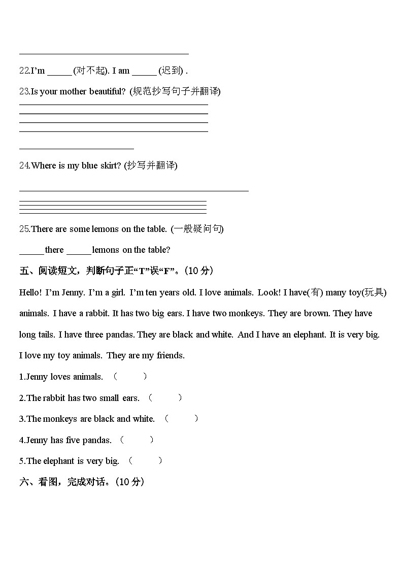 甘肃省华亭县西华镇草滩小学2023-2024学年三下英语期中复习检测模拟试题含答案第3页