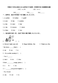 甘肃省兰州市永登县2024届英语三年级第二学期期中复习检测模拟试题含答案