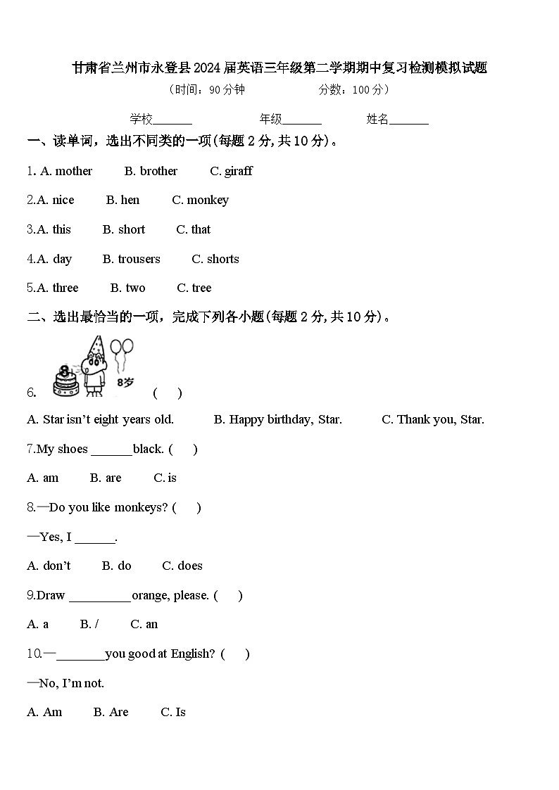 甘肃省兰州市永登县2024届英语三年级第二学期期中复习检测模拟试题含答案01
