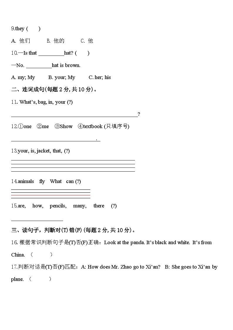 甘肃省临洮县太石镇南门小学2024届英语三下期中综合测试模拟试题含答案第2页