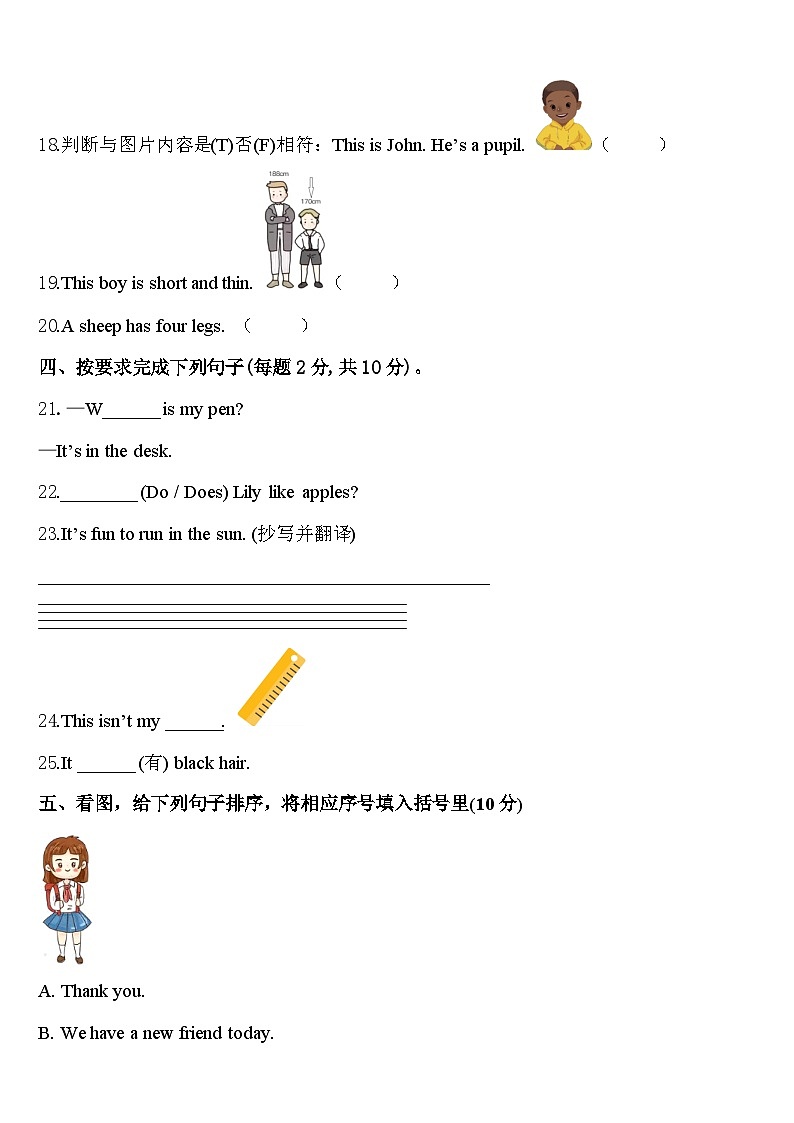 甘肃省临洮县太石镇南门小学2024届英语三下期中综合测试模拟试题含答案第3页