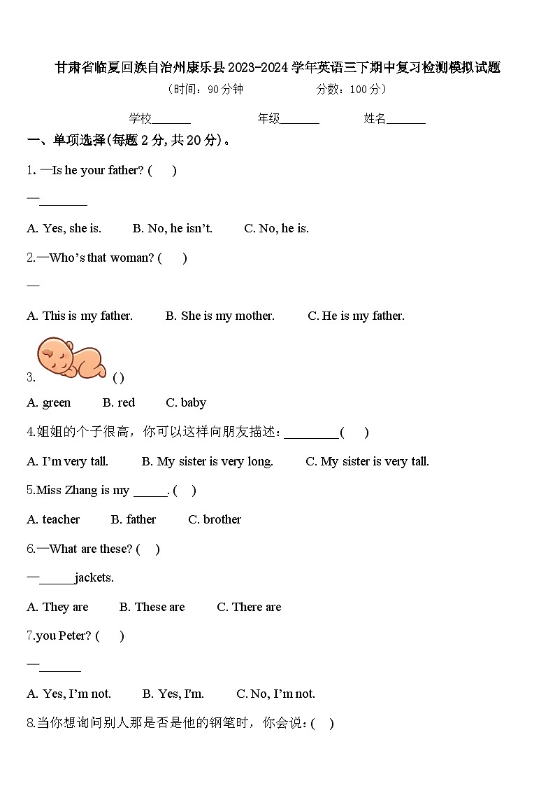 甘肃省临夏回族自治州康乐县2023-2024学年英语三下期中复习检测模拟试题含答案第1页
