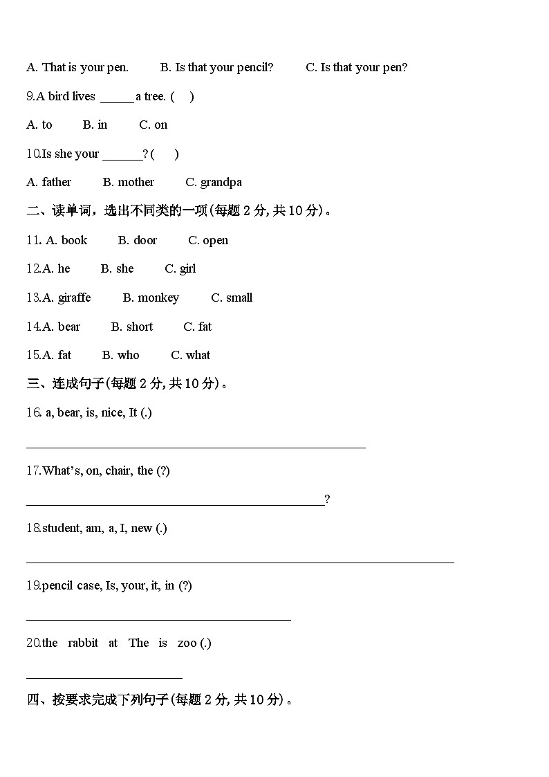 甘肃省临夏回族自治州康乐县2023-2024学年英语三下期中复习检测模拟试题含答案第2页