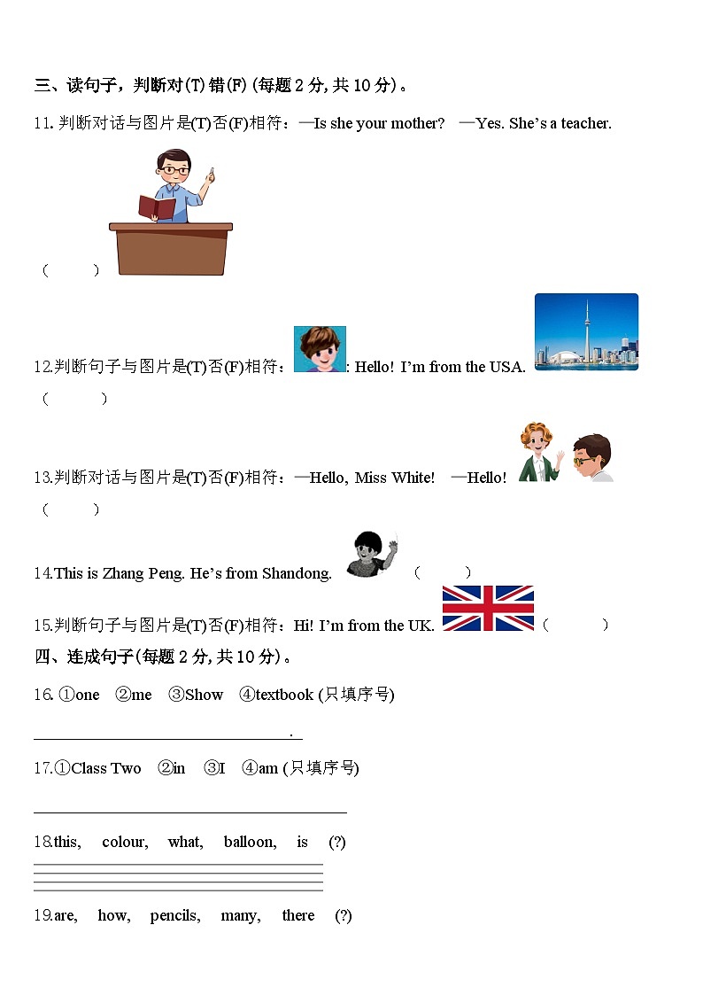 甘肃省平凉市崆峒区部分学校2023-2024学年三下英语期中联考模拟试题含答案02