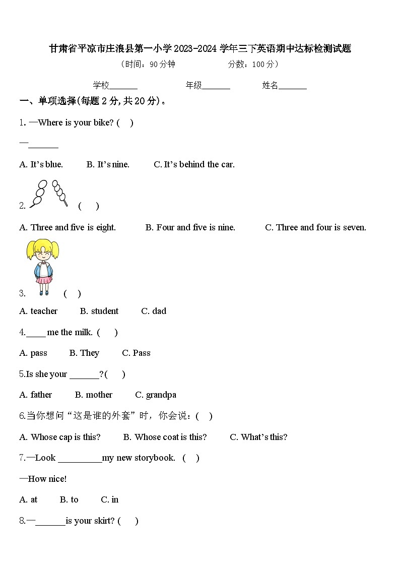 甘肃省平凉市庄浪县第一小学2023-2024学年三下英语期中达标检测试题含答案01