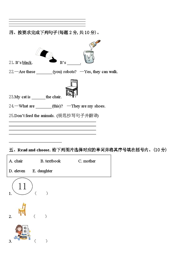 甘肃省平凉市庄浪县第一小学2023-2024学年三下英语期中达标检测试题含答案03