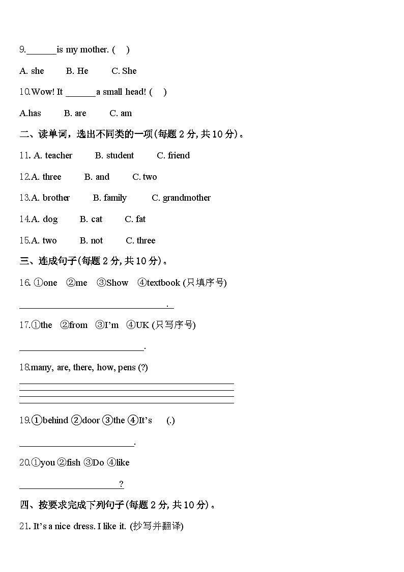 甘肃省庆阳市庆阳县2024年英语三下期中检测模拟试题含答案第2页