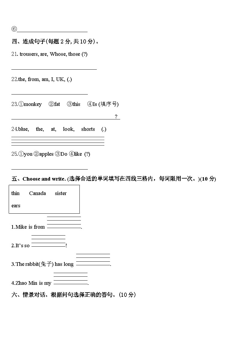 甘肃省临夏回族自治州临夏市2024届三下英语期中教学质量检测试题含答案第3页