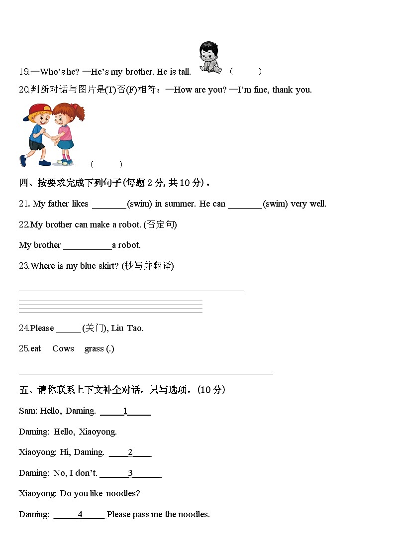 甘肃省庆阳市镇原县庙渠小学2023-2024学年英语三下期中监测试题含答案第3页