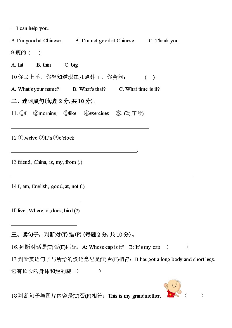甘肃省武威市凉州区2023-2024学年三年级英语第二学期期中质量检测试题含答案02