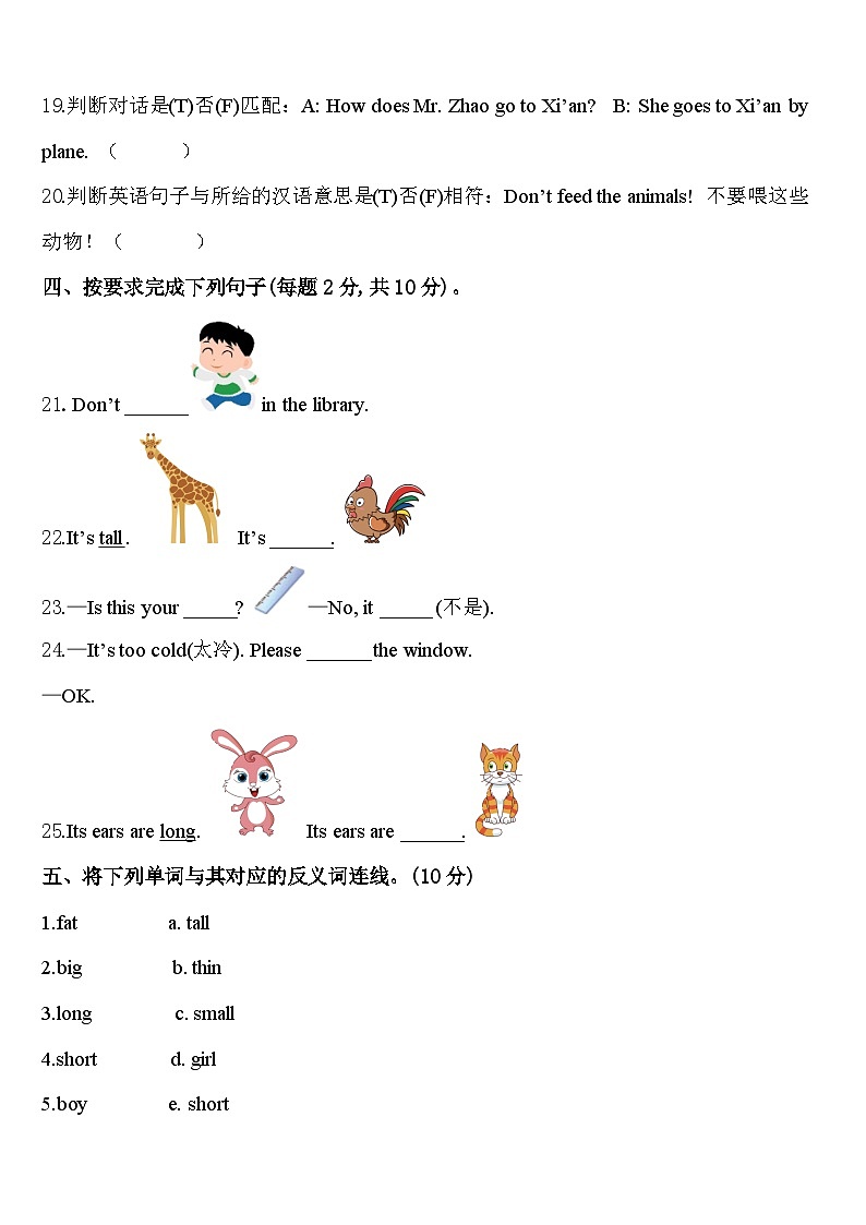 甘肃省武威市凉州区2023-2024学年三年级英语第二学期期中质量检测试题含答案03