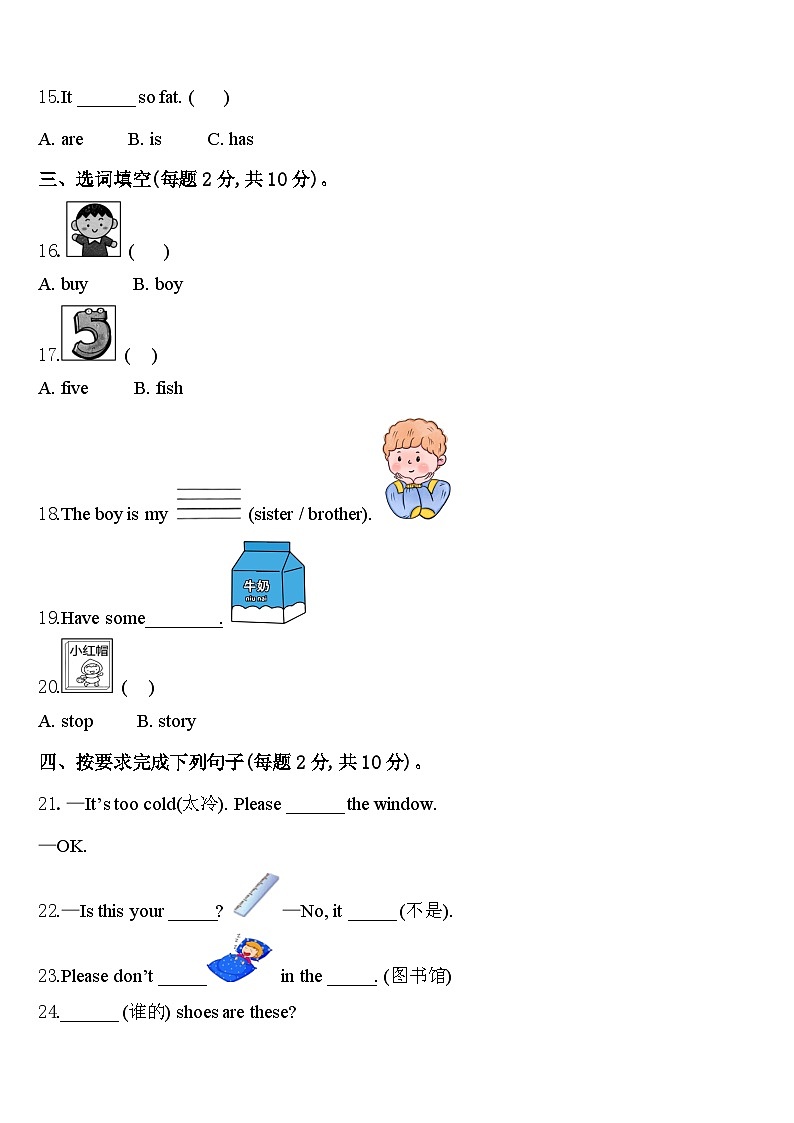 甘肃省武威市凉州区农村小学2024年三年级英语第二学期期中质量跟踪监视模拟试题含答案02