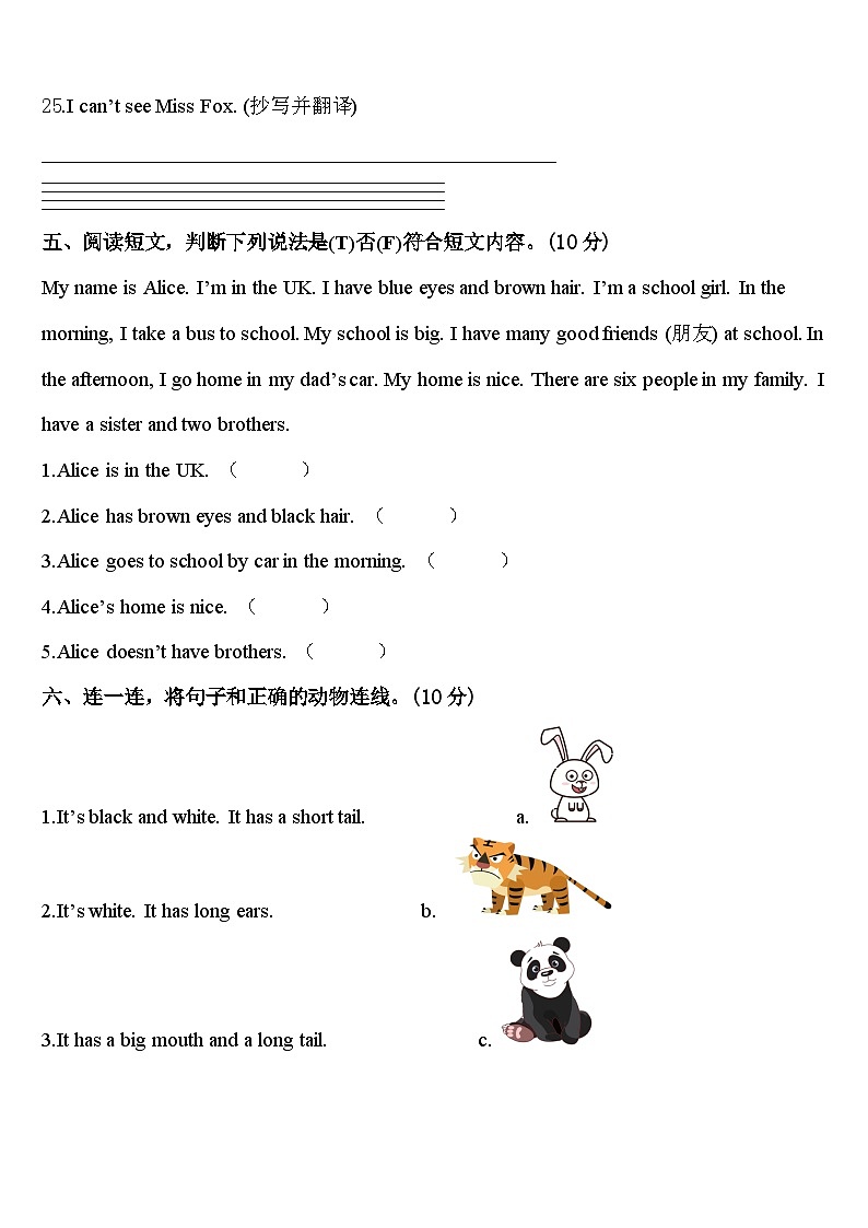 甘肃省武威市凉州区农村小学2024年三年级英语第二学期期中质量跟踪监视模拟试题含答案03