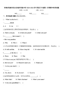 甘肃省张掖市高台县城关初级中学2023-2024学年英语三年级第二学期期中统考试题含答案