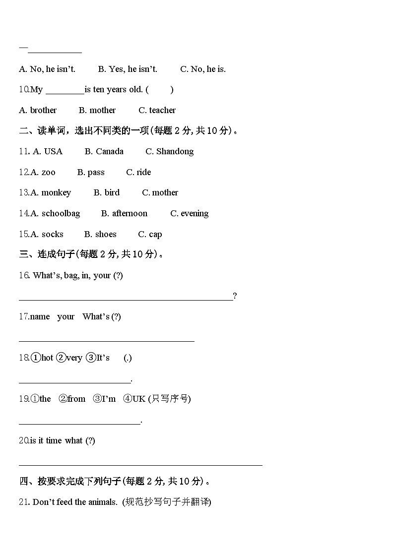 甘肃省张掖市高台县城关初级中学2023-2024学年英语三年级第二学期期中统考试题含答案第2页