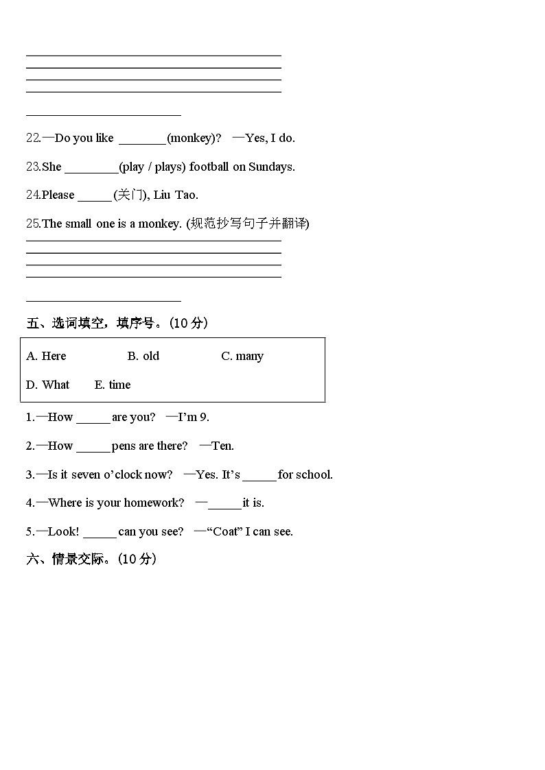 甘肃省张掖市高台县城关初级中学2023-2024学年英语三年级第二学期期中统考试题含答案第3页