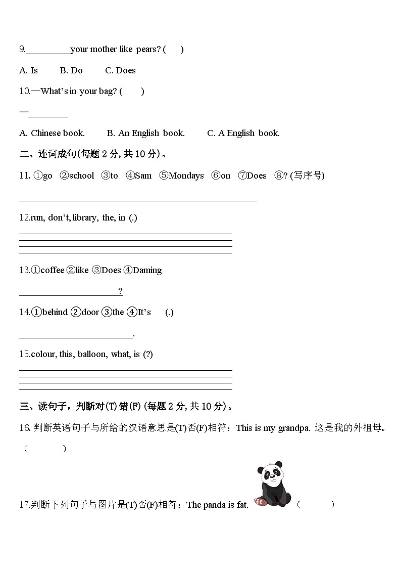 甘肃省张掖市黑泉学区2024年英语三年级第二学期期中联考试题含答案第2页