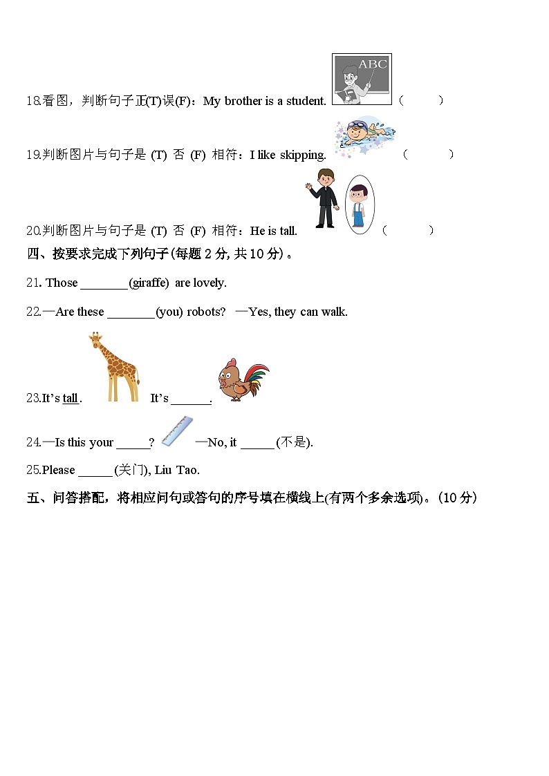 甘肃省张掖市黑泉学区2024年英语三年级第二学期期中联考试题含答案第3页