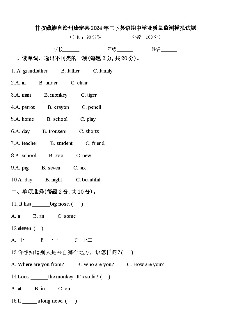 甘孜藏族自治州康定县2024年三下英语期中学业质量监测模拟试题含答案01