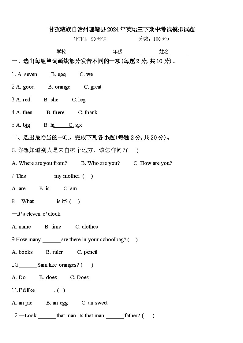 甘孜藏族自治州理塘县2024年英语三下期中考试模拟试题含答案01