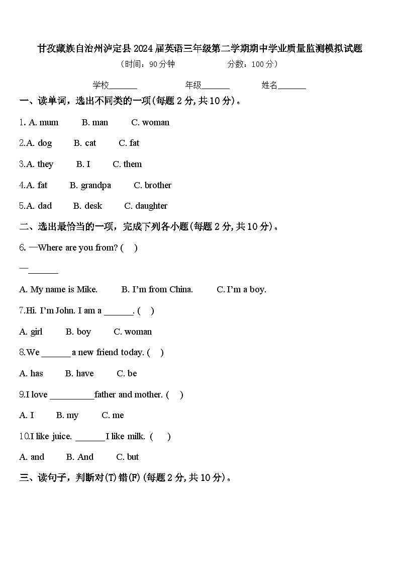 甘孜藏族自治州泸定县2024届英语三年级第二学期期中学业质量监测模拟试题含答案01