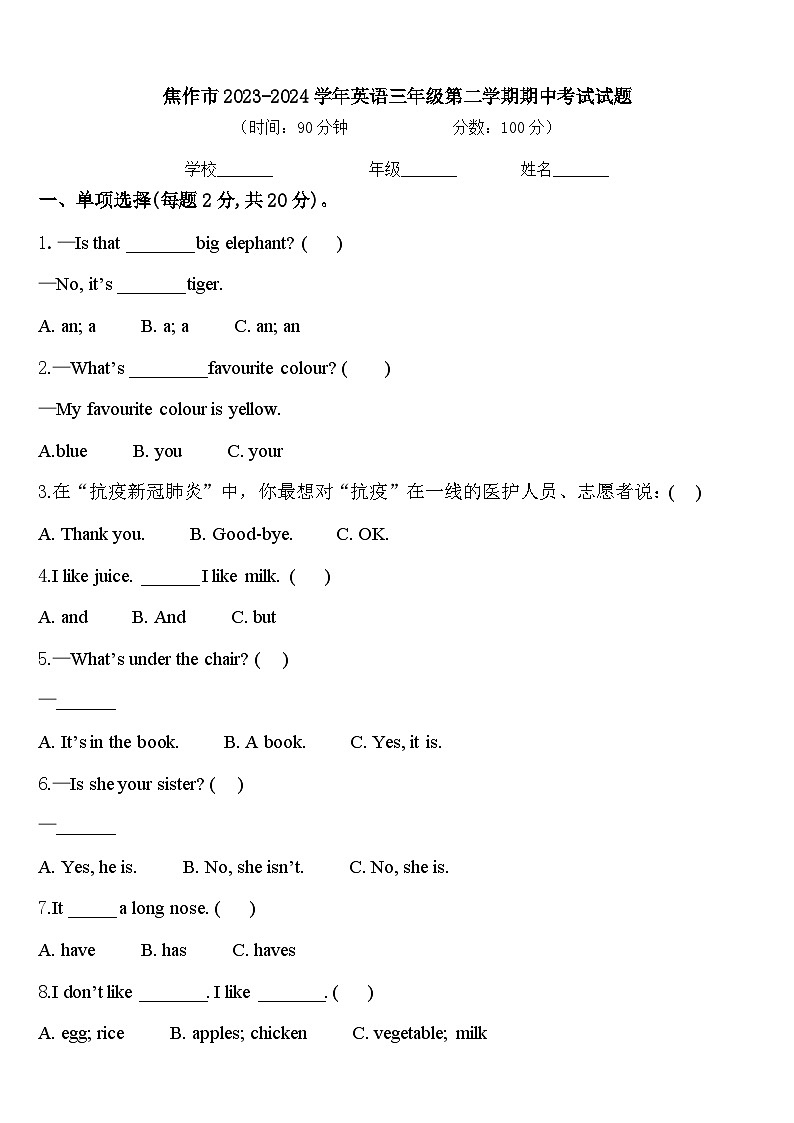 焦作市2023-2024学年英语三年级第二学期期中考试试题含答案01