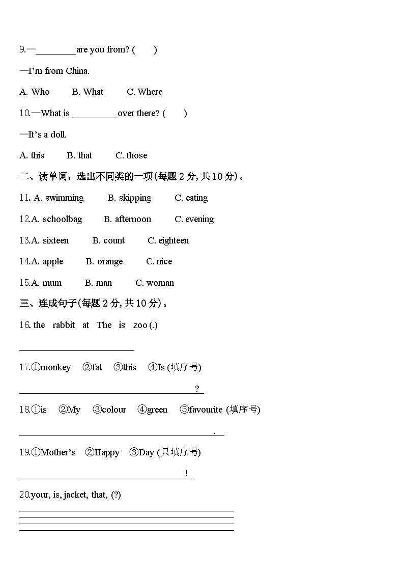 焦作市2023-2024学年英语三年级第二学期期中考试试题含答案02