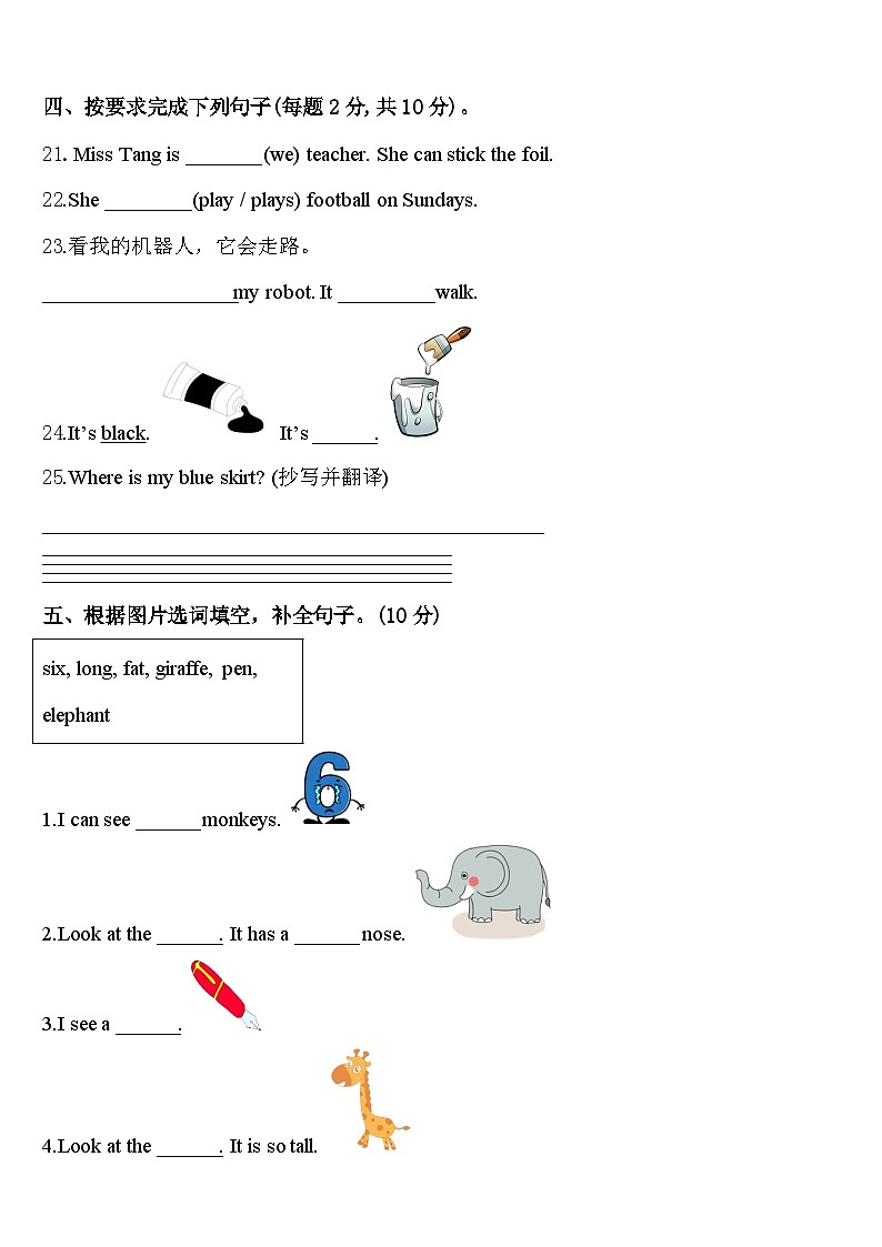 焦作市2023-2024学年英语三年级第二学期期中考试试题含答案03