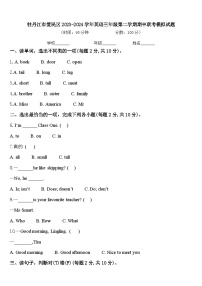 牡丹江市爱民区2023-2024学年英语三年级第二学期期中联考模拟试题含答案