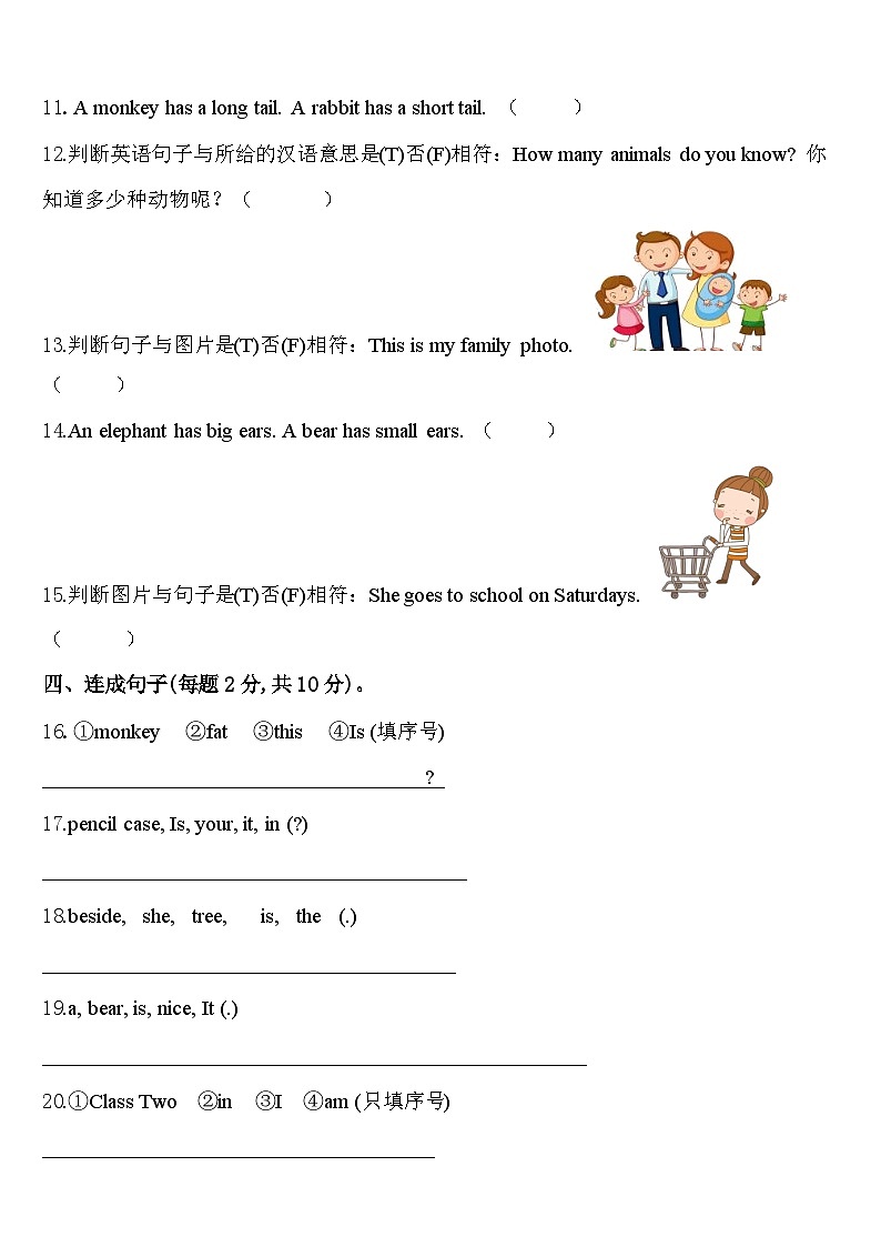 牡丹江市爱民区2023-2024学年英语三年级第二学期期中联考模拟试题含答案第2页