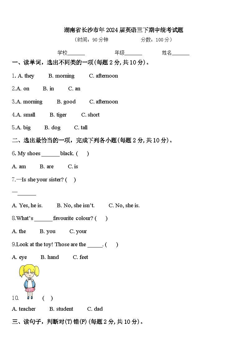 湖南省长沙市年2024届英语三下期中统考试题含答案第1页