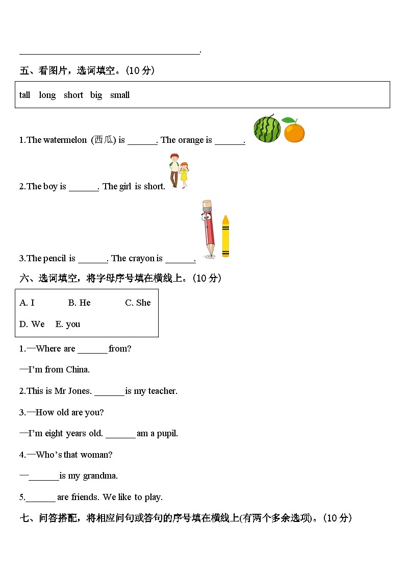 湖南省长沙市年2024届英语三下期中统考试题含答案第3页