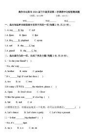 焦作市沁阳市2024届三年级英语第二学期期中达标检测试题含答案