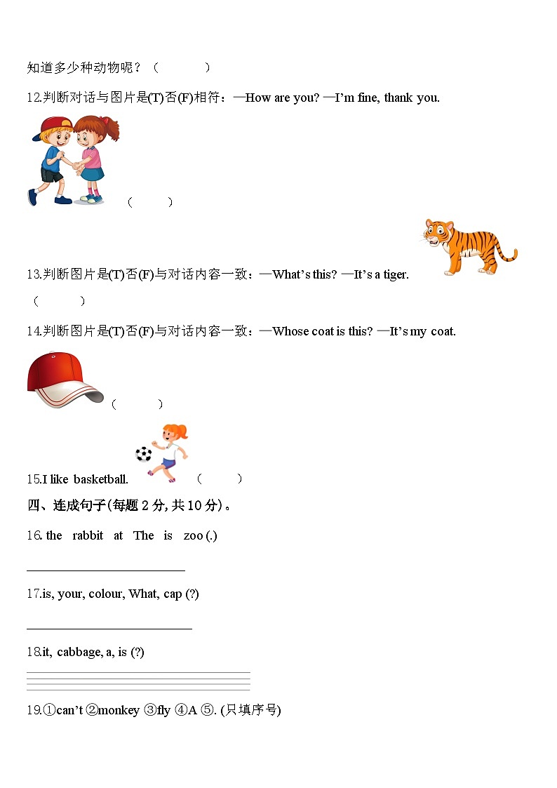 烟台市蓬莱市2023-2024学年英语三年级第二学期期中监测试题含答案02