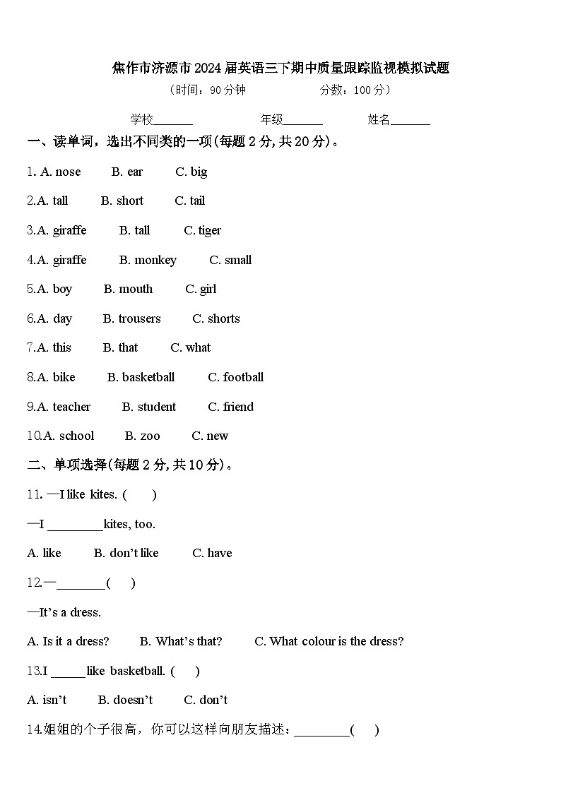 焦作市济源市2024届英语三下期中质量跟踪监视模拟试题含答案01