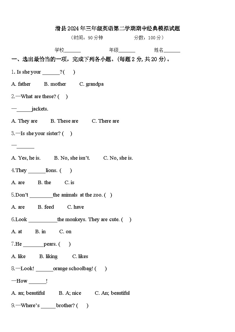 滑县2024年三年级英语第二学期期中经典模拟试题含答案01