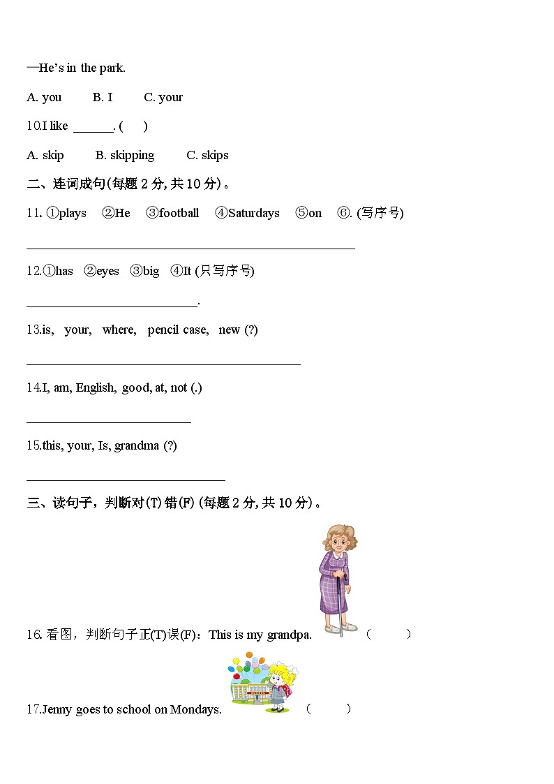 滑县2024年三年级英语第二学期期中经典模拟试题含答案02