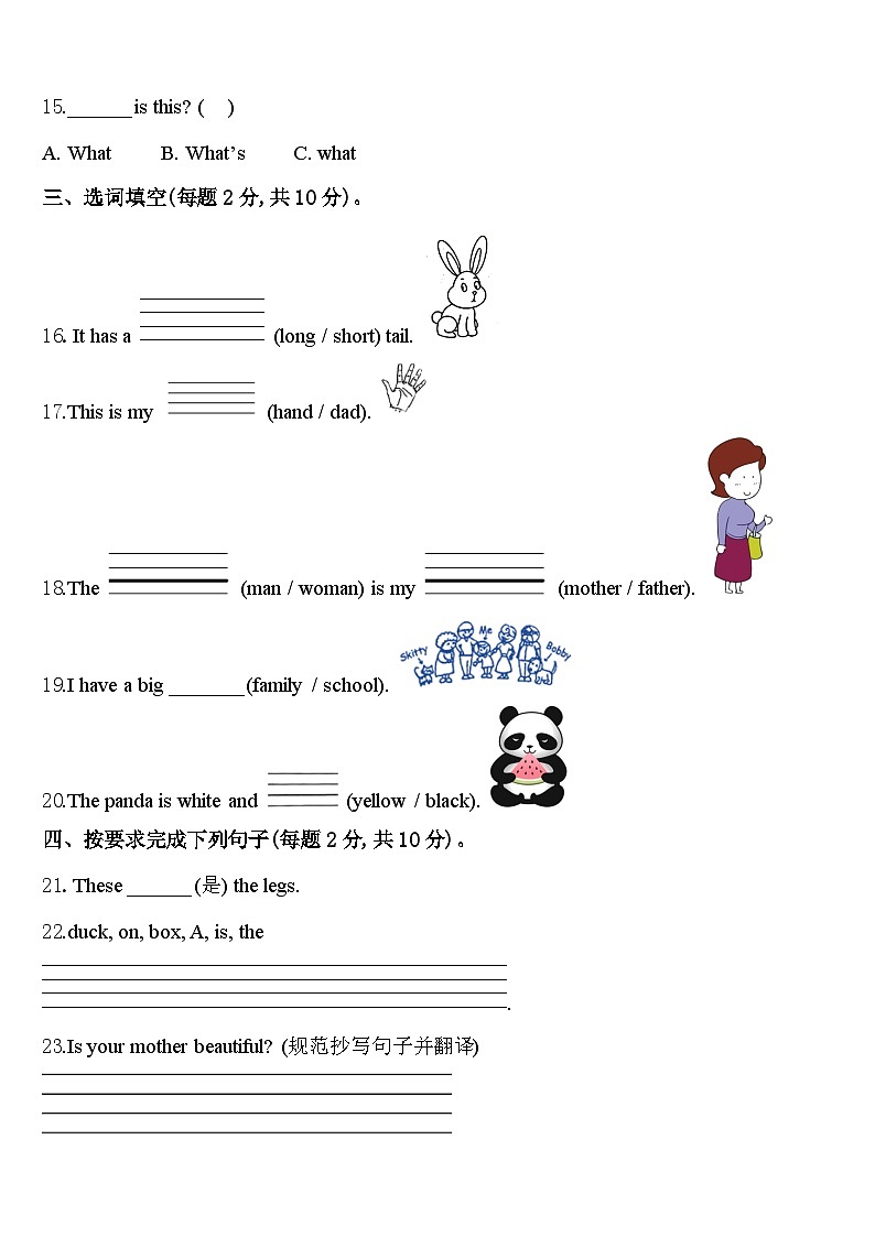 漯河市舞阳县2024年英语三下期中调研试题含答案第2页