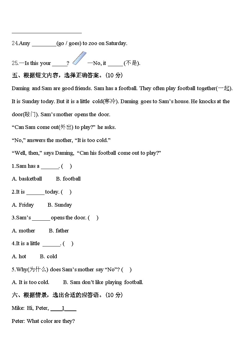 漯河市舞阳县2024年英语三下期中调研试题含答案第3页
