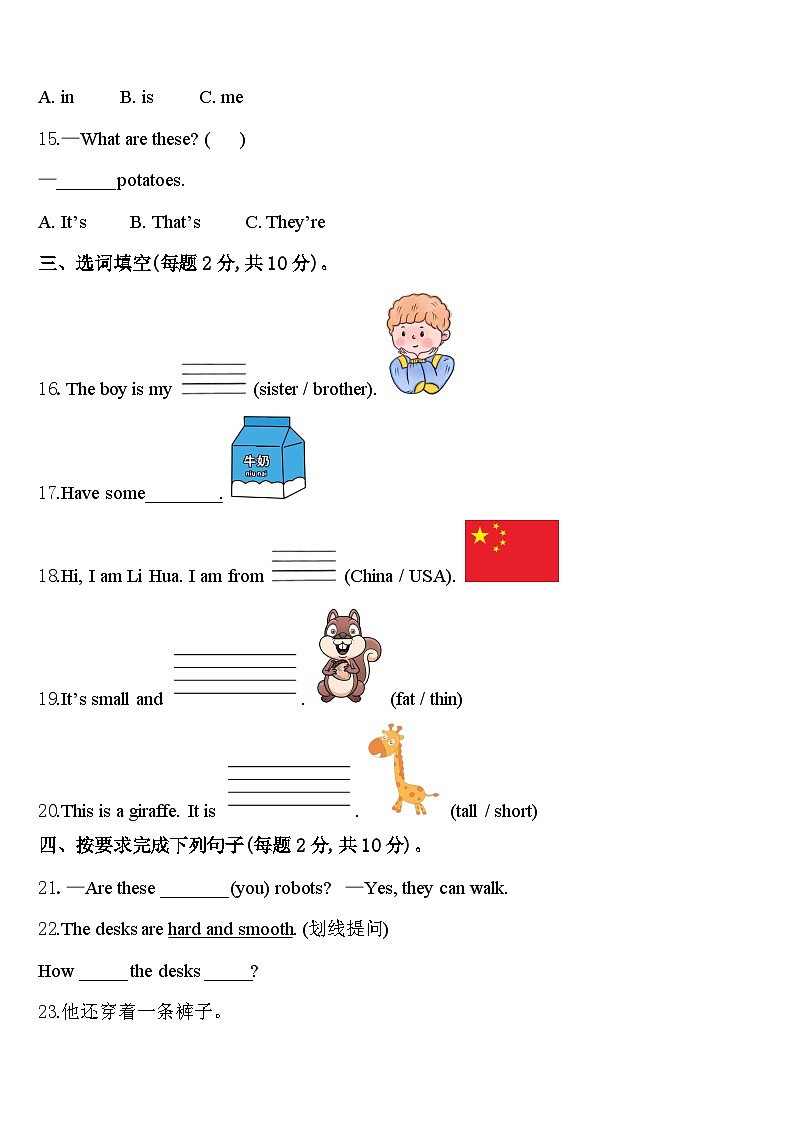 湘西土家族苗族自治州龙山县2024届英语三年级第二学期期中教学质量检测试题含答案第2页