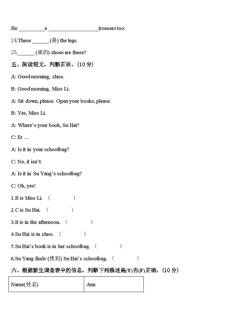 湘西土家族苗族自治州龙山县2024届英语三年级第二学期期中教学质量检测试题含答案第3页